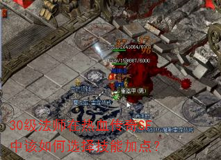 30����ʦ����Ѫ����SF�и����ѡ���ܼӵ㣿