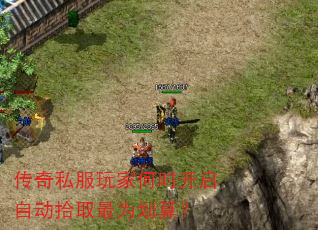 ����˽����Һ�ʱ�����Զ�ʰȡ��Ϊ���㣿