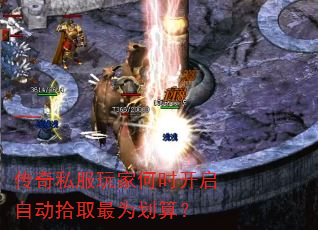 ����˽����Һ�ʱ�����Զ�ʰȡ��Ϊ���㣿