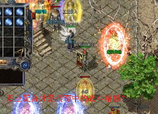 ְҵ��ϲ��Ǵ����е�ս�����裿