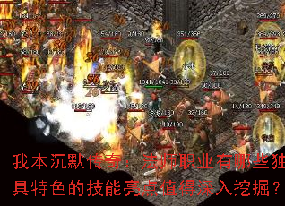 �ұ���Ĭ���棺��ʦְҵ����Щ������ɫ�ļ�������ֵ�������ھ�