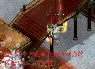 �̵���Щ��ˢ������ֵص��˽��BOSS�������������
