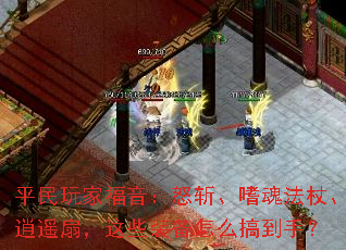 ƽ����Ҹ�����ŭն���Ȼ귨�ȡ���ң�ȣ���Щװ����ô�㵽�֣�