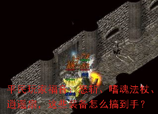ƽ����Ҹ�����ŭն���Ȼ귨�ȡ���ң�ȣ���Щװ����ô�㵽�֣�