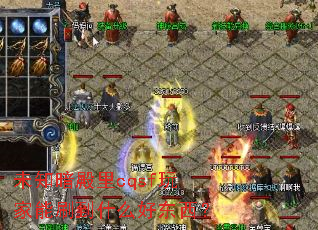δ֪������cqsf�����ˢ��ʲô�ö�����