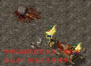 ����˽�������־ö��½�Ӧ����ô�죿�����������Щ��