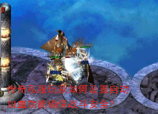 ����˽�������������Զ���Ѫ����ȷ��ս����ȫ��