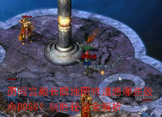 �´�����ȵ�ͼ��������Щ����BOSS����ʤ�ؾ�ȫ����