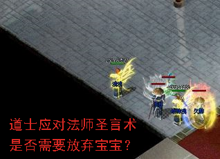 ��ʿӦ�Է�ʦʥ�����Ƿ���Ҫ����������