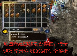 ��԰����BOSS�Ƿ���ڣ�������Ϸ��԰�ռ�BOSS��ȫ����
