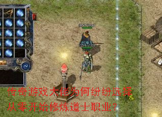 ������Ϸ����Ϊ�η׷�ѡ����㿪ʼ������ʿְҵ��