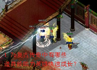 1.76���Ŵ���������Щ����������Ӣ�ۿ��ٳɳ���