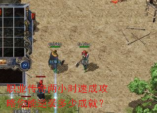 ְҵ������Сʱ�ٳɹ���������Ϯ���ٳɾͣ�