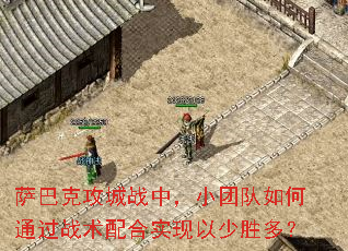 ���Ϳ˹���ս�У�С�Ŷ����ͨ��ս�����ʵ������ʤ�ࣿ