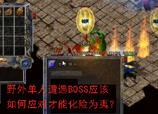 Ұ�ⵥ������BOSSӦ�����Ӧ�Բ��ܻ���Ϊ�ģ�