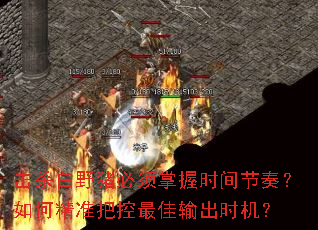 ��ɱ��Ұ����������ʱ����ࣿ��ξ�׼�ѿ�������ʱ����