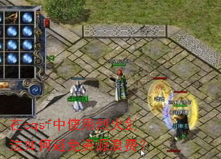 ��cqsf��ʹ���һ𽣷���α�����Դ�˷ѣ�