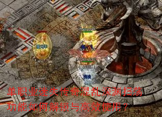 ��ְҵ��ʧ���������Ԩɨ��������ν������Чʹ�ã�