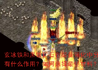 �������ͺ�����ʯ��װ��ǿ���зֱ���ʲô���ã����ѡ����Ѳ��ϣ�