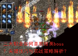 ����ְҵ��ε�ˢ��Ӣboss���ؼ�������ʵս���Խ�����
