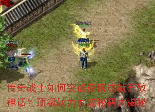 ����սʿ���ͻ�Ƽ��޳ɾ��޵��񻰣�����ս�������ؼ������