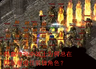 ��Ѫ������սʿΪ�������Ŷ��ﵣ��ǰ���ɫ��