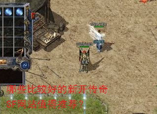 ��Щ�ȽϺõ��¿�����SF��վֵ���Ƽ���