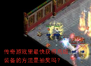 ������Ϸ������ø߼�װ���ķ����ǳ齱��
