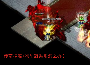 �����ѷ�NPC����ʧ����ô�죿