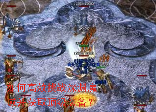 ��θ�Ч��ս��Ԩħ�򲢻�ȡ����װ����