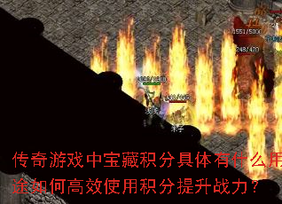 ������Ϸ�б��ػ��־�����ʲô��;��θ�Чʹ�û�������ս����