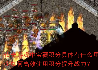 ������Ϸ�б��ػ��־�����ʲô��;��θ�Чʹ�û�������ս����