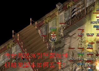 ������Ϸ3K�������߹һ������ű�������ã�