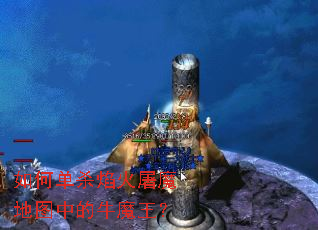 ��ε�ɱ�����ħ��ͼ�е�ţħ����