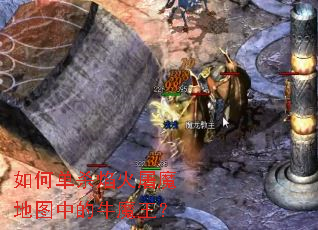 ��ε�ɱ�����ħ��ͼ�е�ţħ����