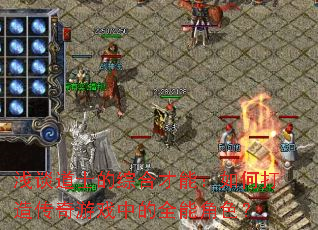 ǳ̸��ʿ���ۺϲ��ܣ���δ��촫����Ϸ�е�ȫ�ܽ�ɫ��