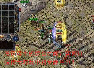 ǳ̸��ʿ���ۺϲ��ܣ���δ��촫����Ϸ�е�ȫ�ܽ�ɫ��
