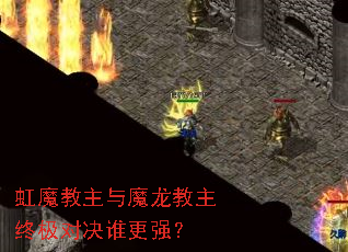 ��ħ������ħ�������ռ��Ծ�˭��ǿ��