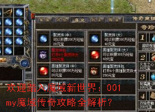 ��ӭ̤��ħ�������磺001myħ���湥��ȫ������