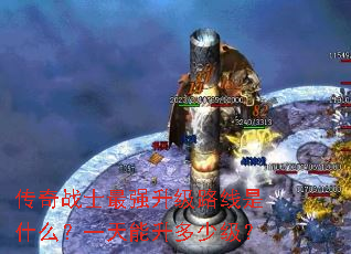 ����սʿ��ǿ����·����ʲô��һ���������ټ���
