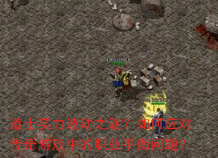 ��ʿʵ������֮�գ����Ӧ�Դ�����Ϸ�е�ְҵƽ�����⣿