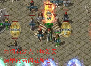 �����Ч����������ħ�׵ĸ��������ԣ�