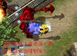 ��ʦ��սʿ˭��ǿ�����ָ����ѡ��ְҵ��