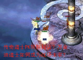 �����ʿPK��ʤ�ؾ�������͵�ʿ��γ�Ϊս�����ף�