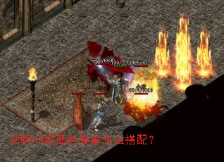 ��ʦ40����ɫװ����ô���䣿