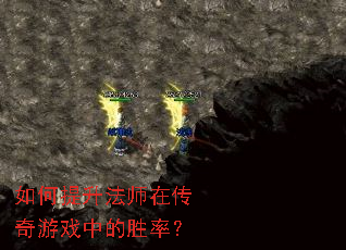 ���������ʦ�ڴ�����Ϸ�е�ʤ�ʣ�