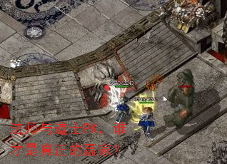 ��ʦ���ʿPK��˭����������Ӯ�ң�