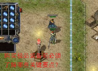 ����Ʒװ��ǰ�����˽���Щ�ؼ�Ҫ�㣿