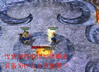 ������Ϸ�����ӷ�����װ��ΪʲôҲ����Ҫ��