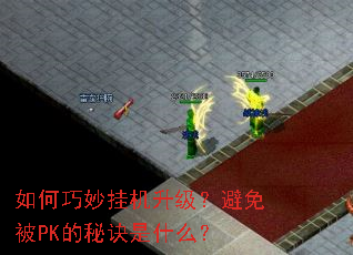 �������һ����������ⱻPK���ؾ���ʲô��